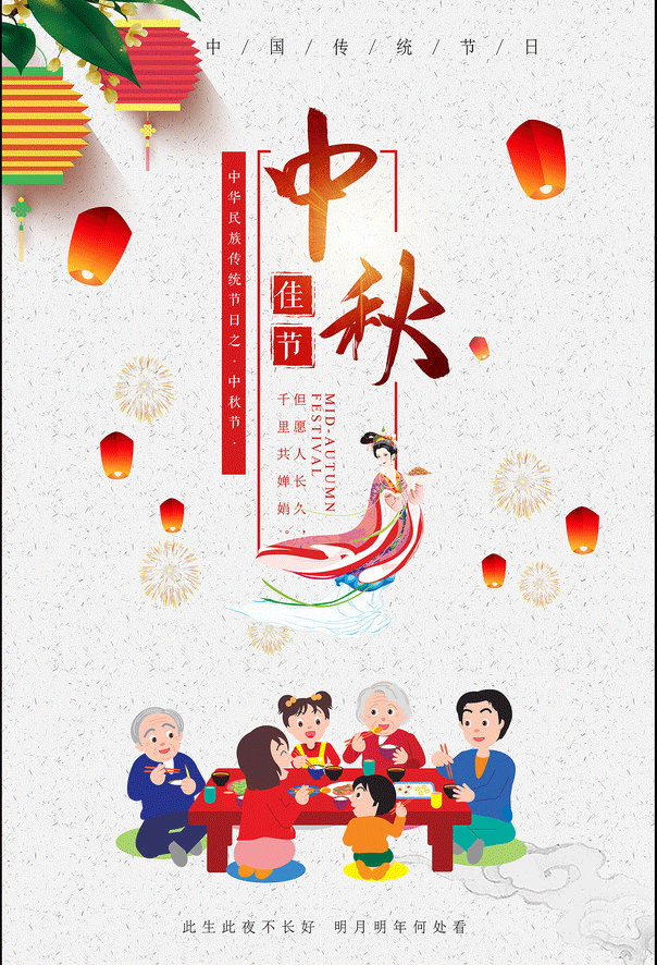 品成實(shí)業(yè)祝大家中秋節(jié)快樂(lè)，闔家團(tuán)圓!